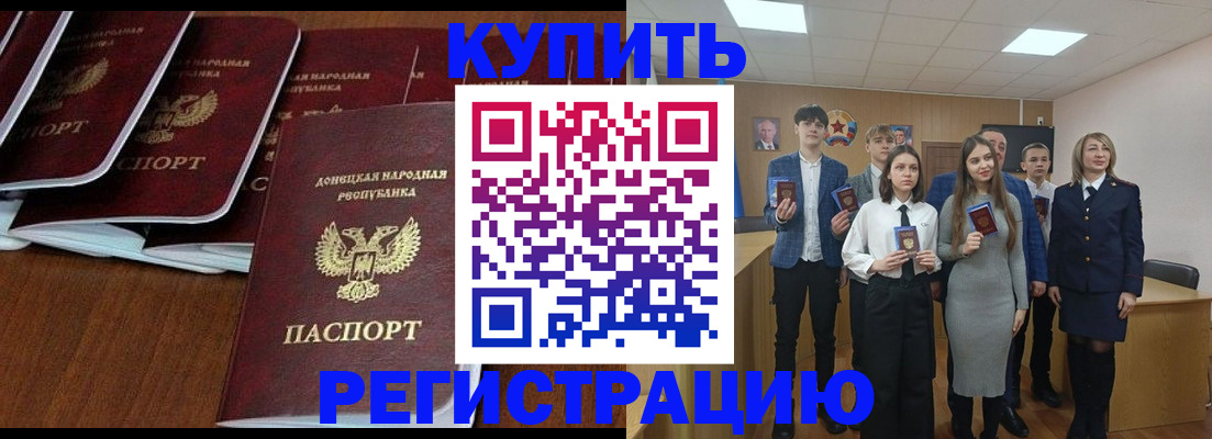 временная регистрация купить в Астрахани