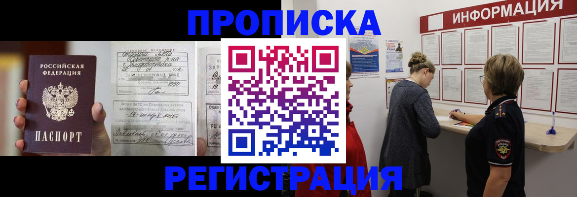 прописка поиск в Астрахани