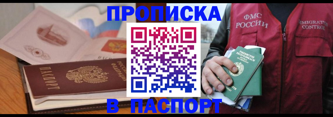 временная регистрация недорого в Астрахани