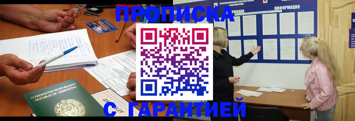 прописка для школы в Астрахани