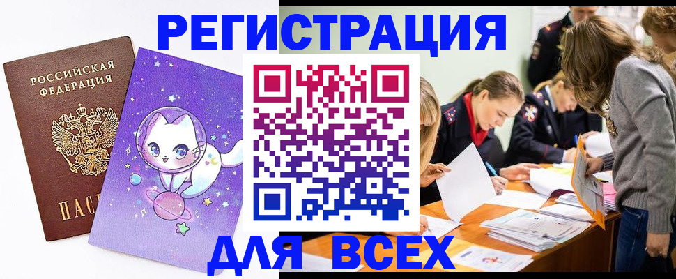 временная регистрация законно в Астрахани