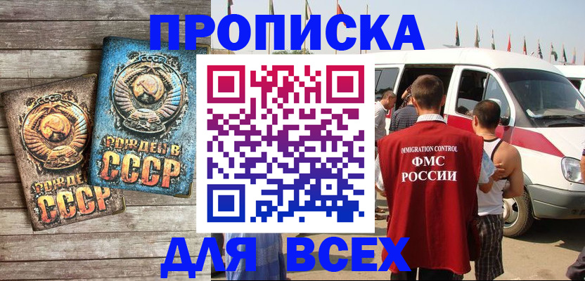 временная регистрация собственник в Астрахани