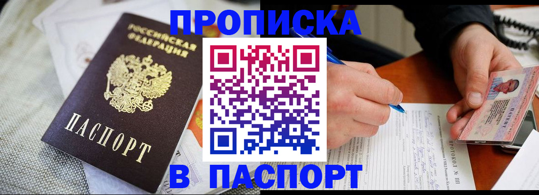 временная прописка в Астрахани